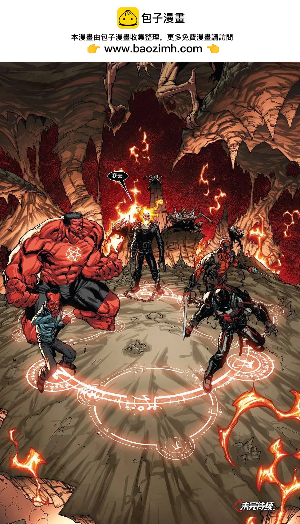 《雷霆特攻队MARVEL NOW》第20卷 第21页