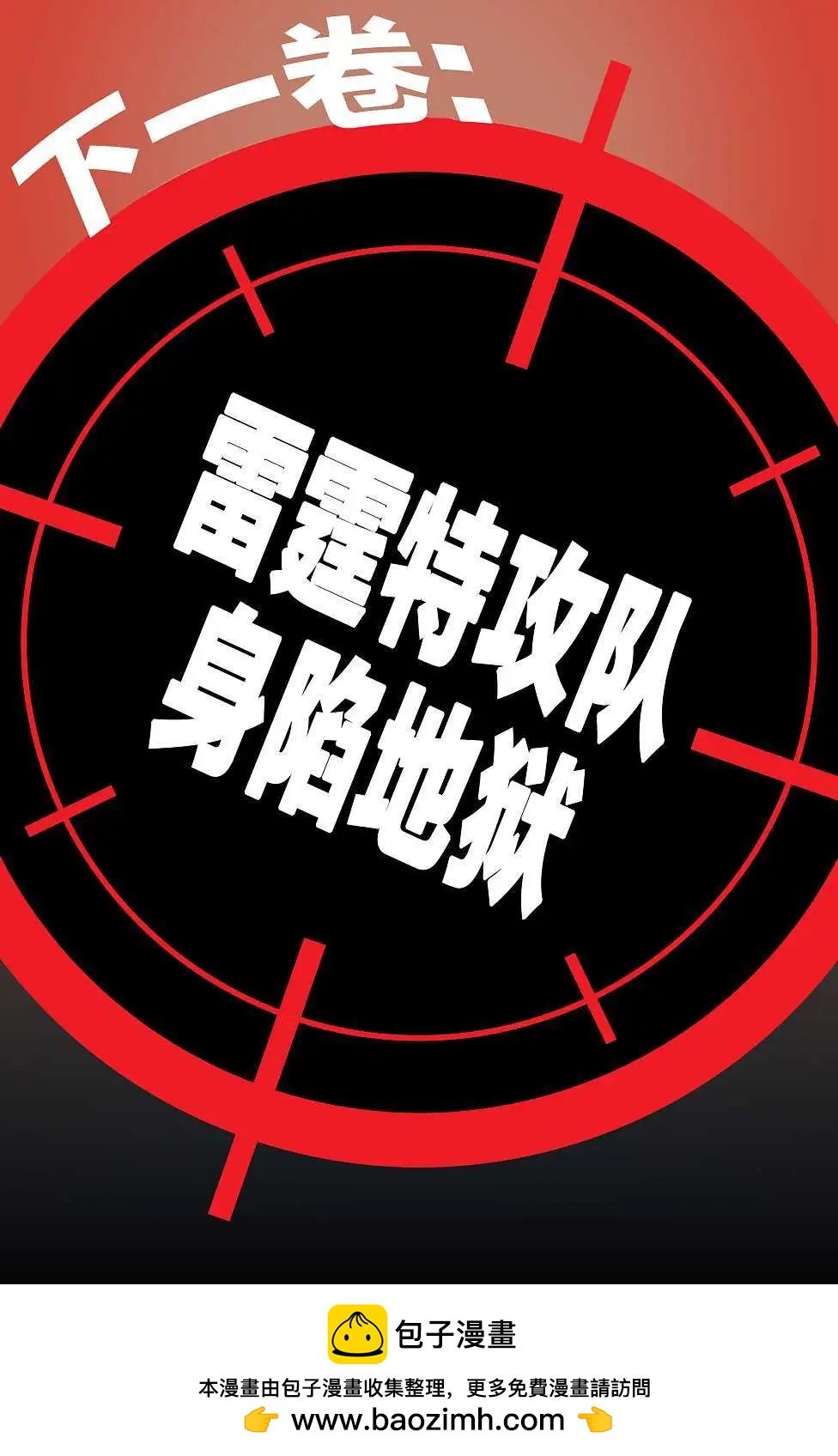 《雷霆特攻队MARVEL NOW》第20卷 第22页