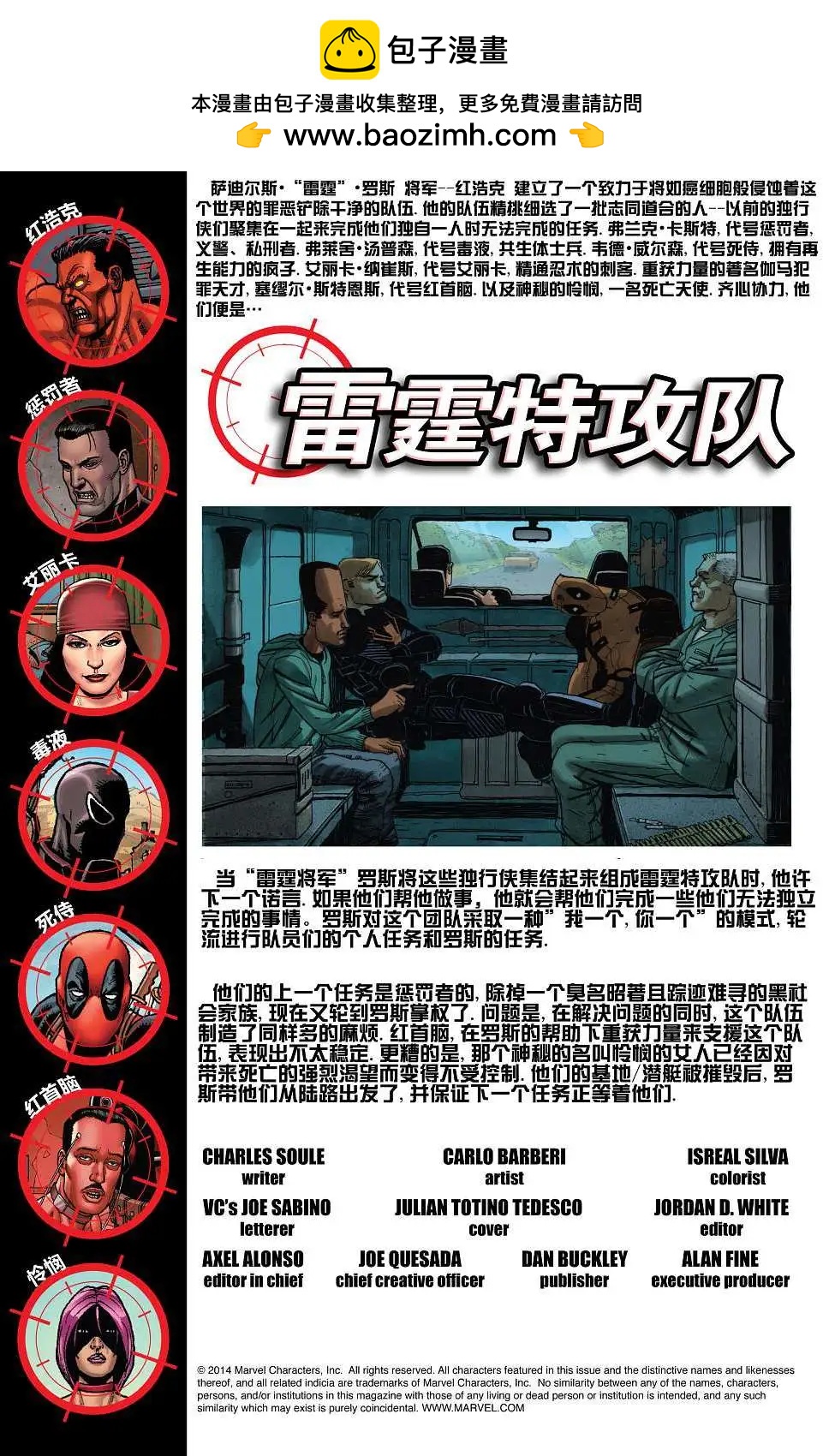 《雷霆特攻队MARVEL NOW》第20卷 第2页