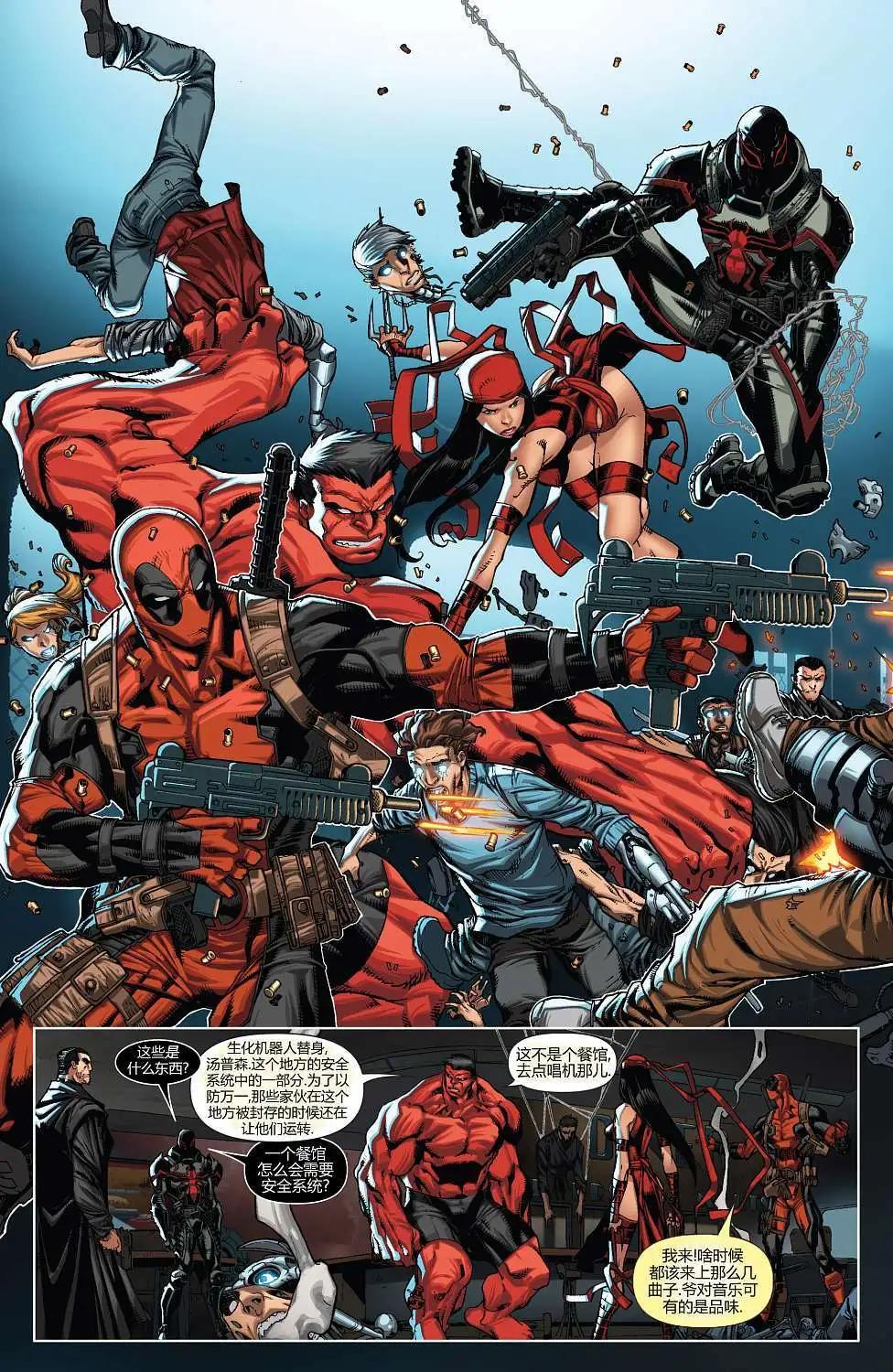 《雷霆特攻队MARVEL NOW》第20卷 第6页