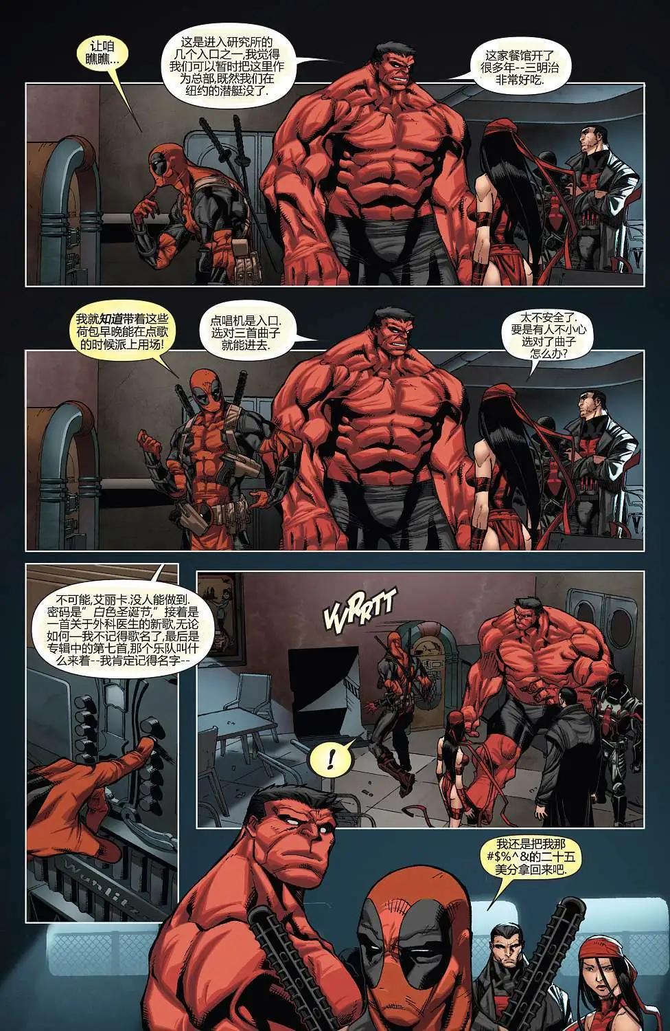 《雷霆特攻队MARVEL NOW》第20卷 第7页