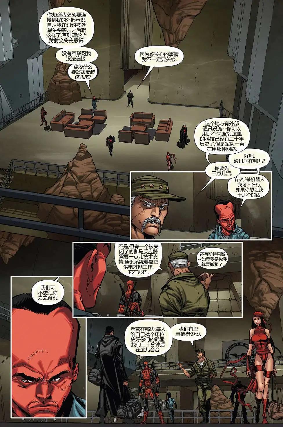 《雷霆特攻队MARVEL NOW》第20卷 第9页