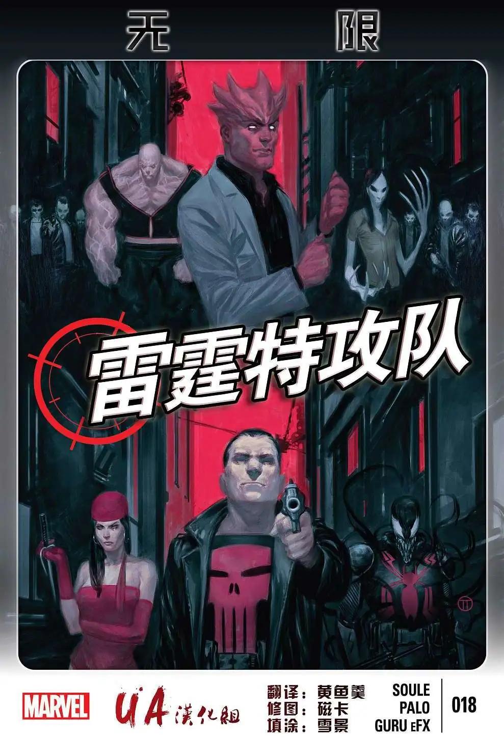 《雷霆特攻队MARVEL NOW》第18卷 第1页