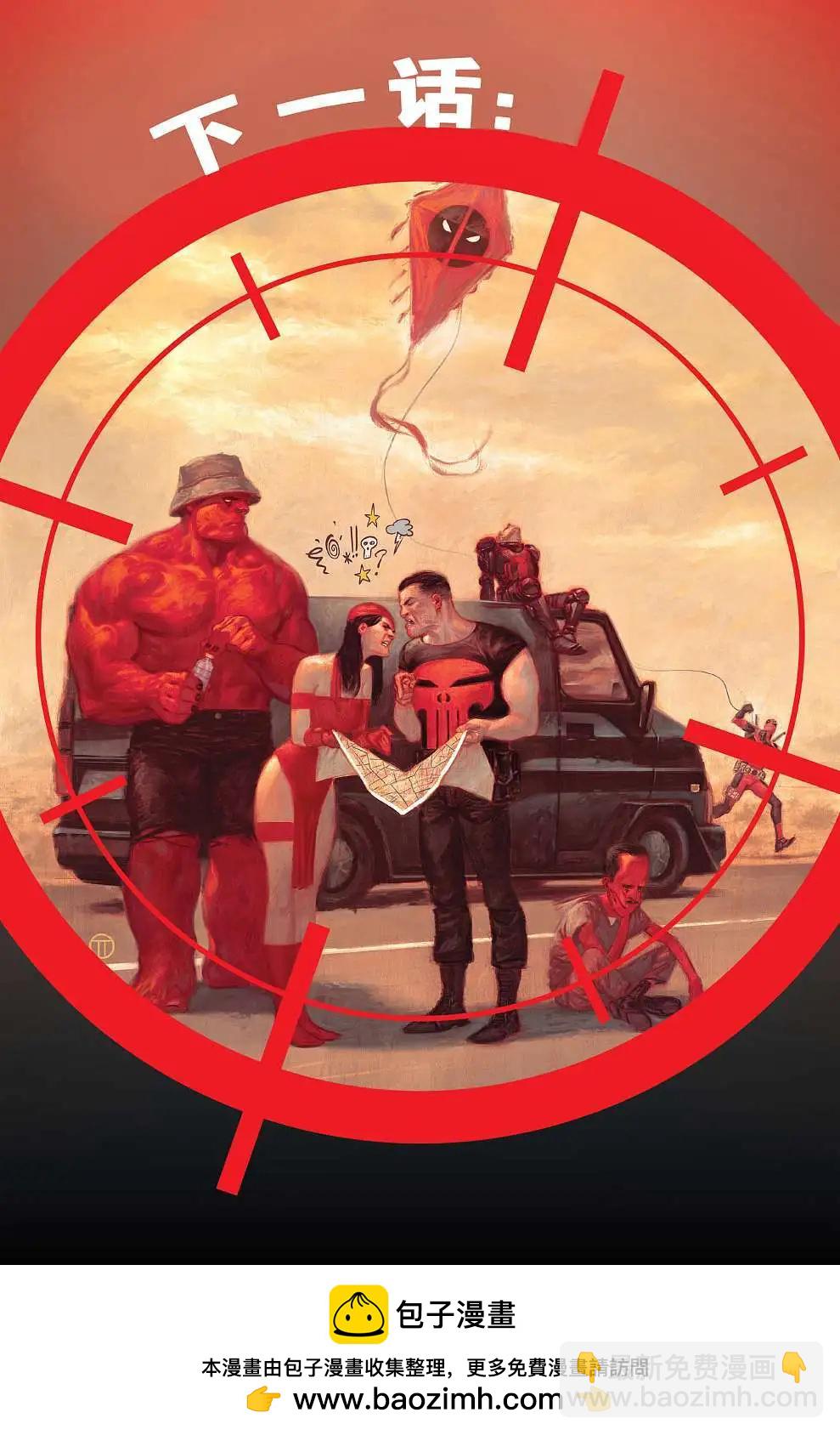 《雷霆特攻队MARVEL NOW》第18卷 第21页