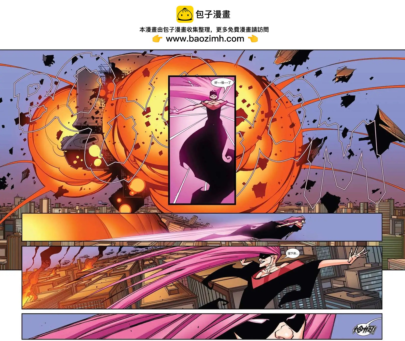《雷霆特攻队MARVEL NOW》第18卷 第8页