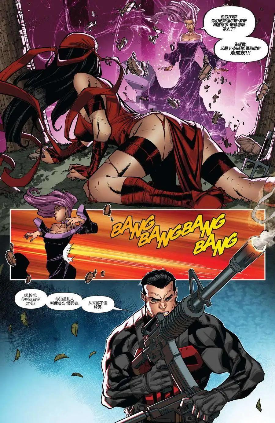 《雷霆特攻队MARVEL NOW》第22卷 第10页