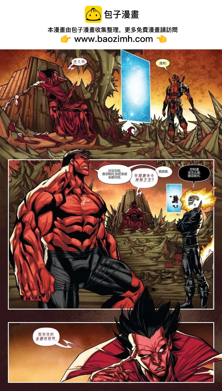 《雷霆特攻队MARVEL NOW》第22卷 第15页