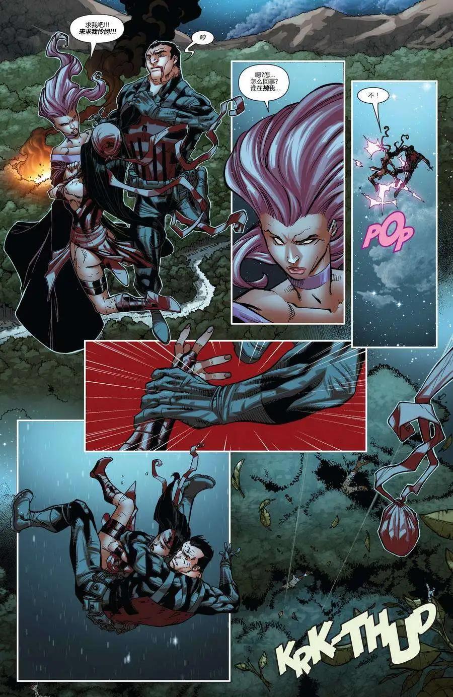 《雷霆特攻队MARVEL NOW》第22卷 第16页