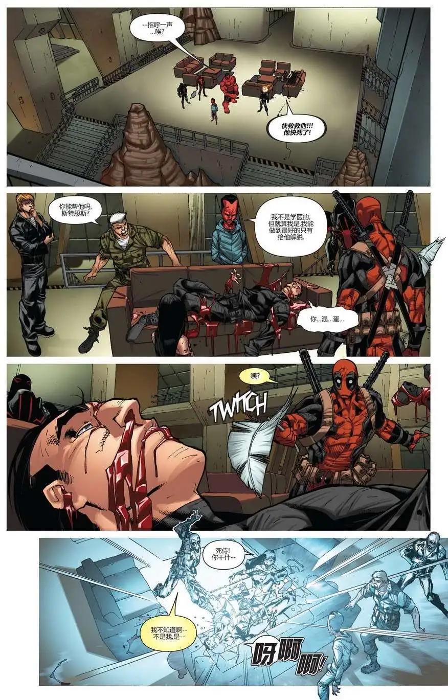 《雷霆特攻队MARVEL NOW》第22卷 第20页