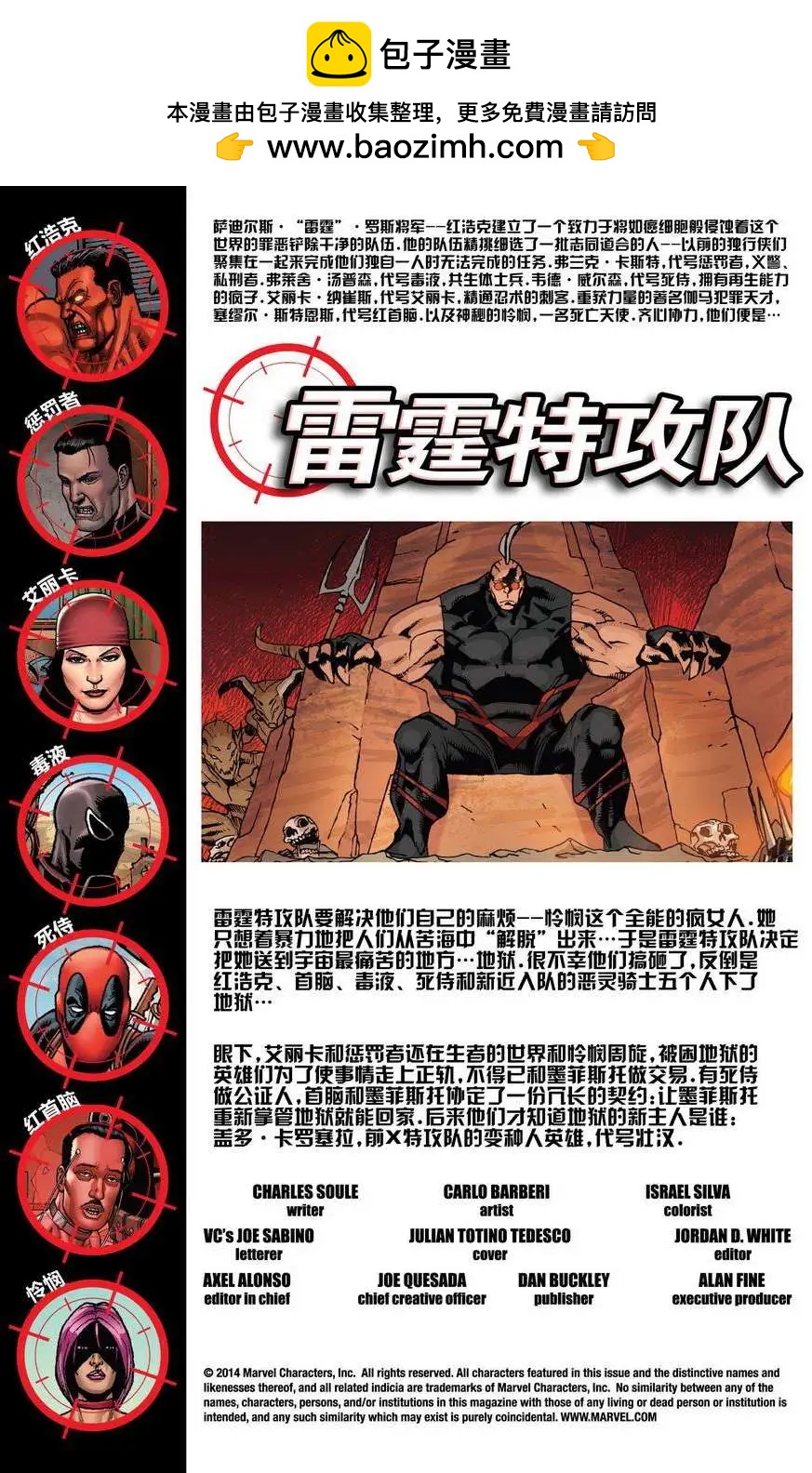 《雷霆特攻队MARVEL NOW》第22卷 第2页