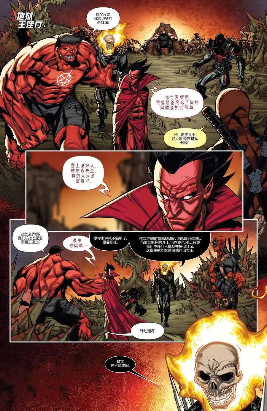 《雷霆特攻队MARVEL NOW》第22卷 第3页