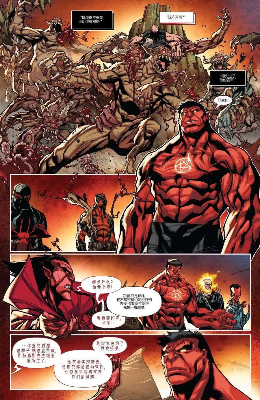 《雷霆特攻队MARVEL NOW》第22卷 第4页