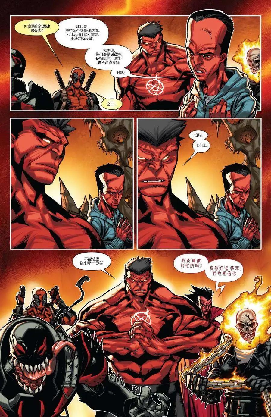 《雷霆特攻队MARVEL NOW》第22卷 第5页