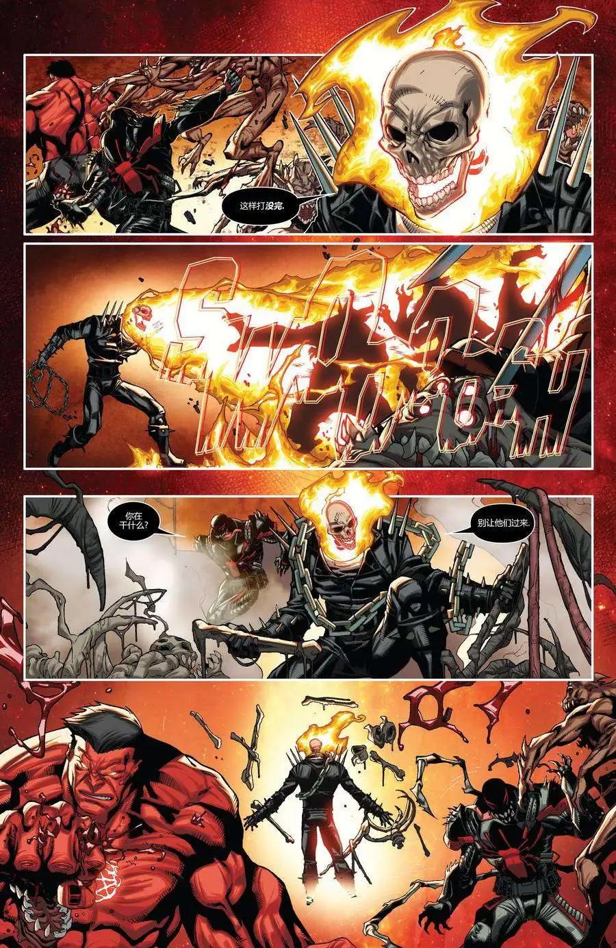《雷霆特攻队MARVEL NOW》第22卷 第7页