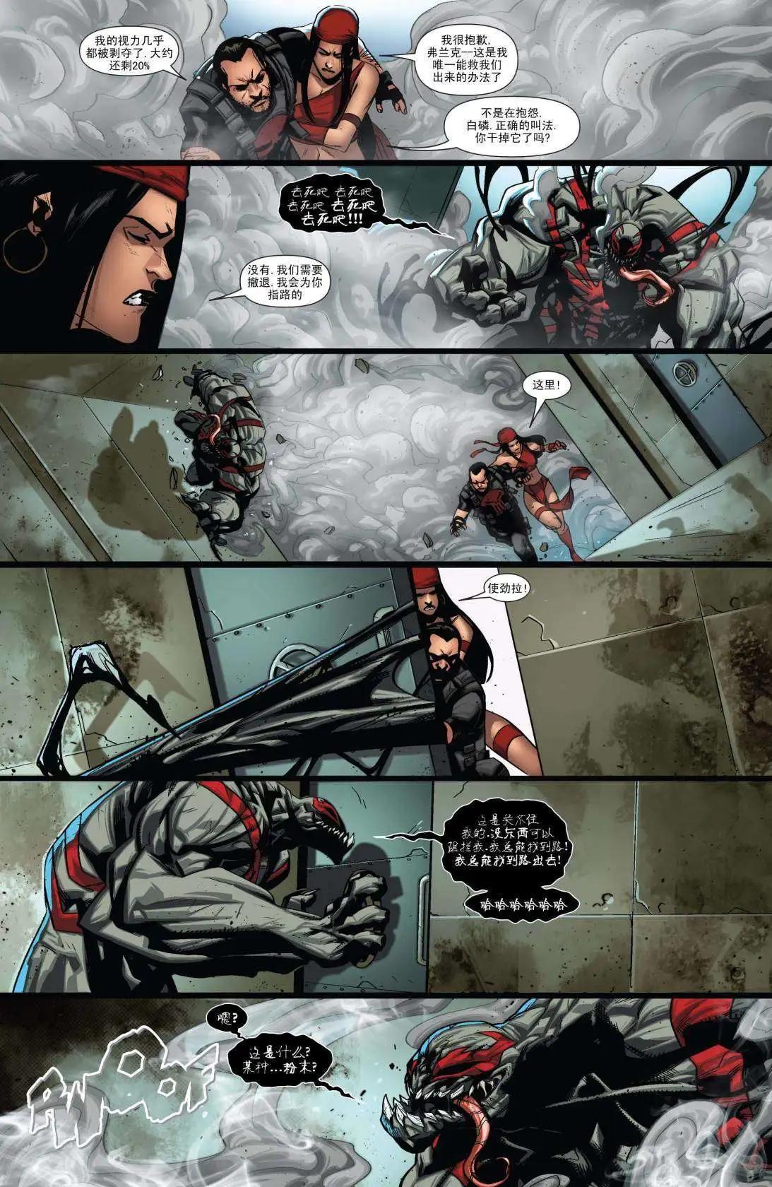 《雷霆特攻队MARVEL NOW》第23卷 第10页
