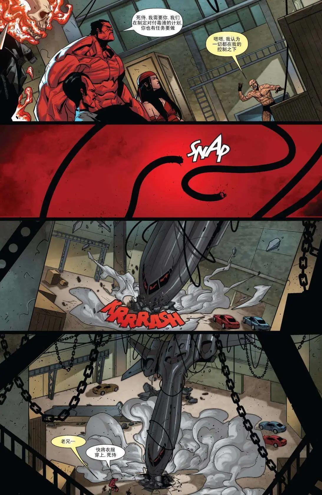 《雷霆特攻队MARVEL NOW》第23卷 第15页