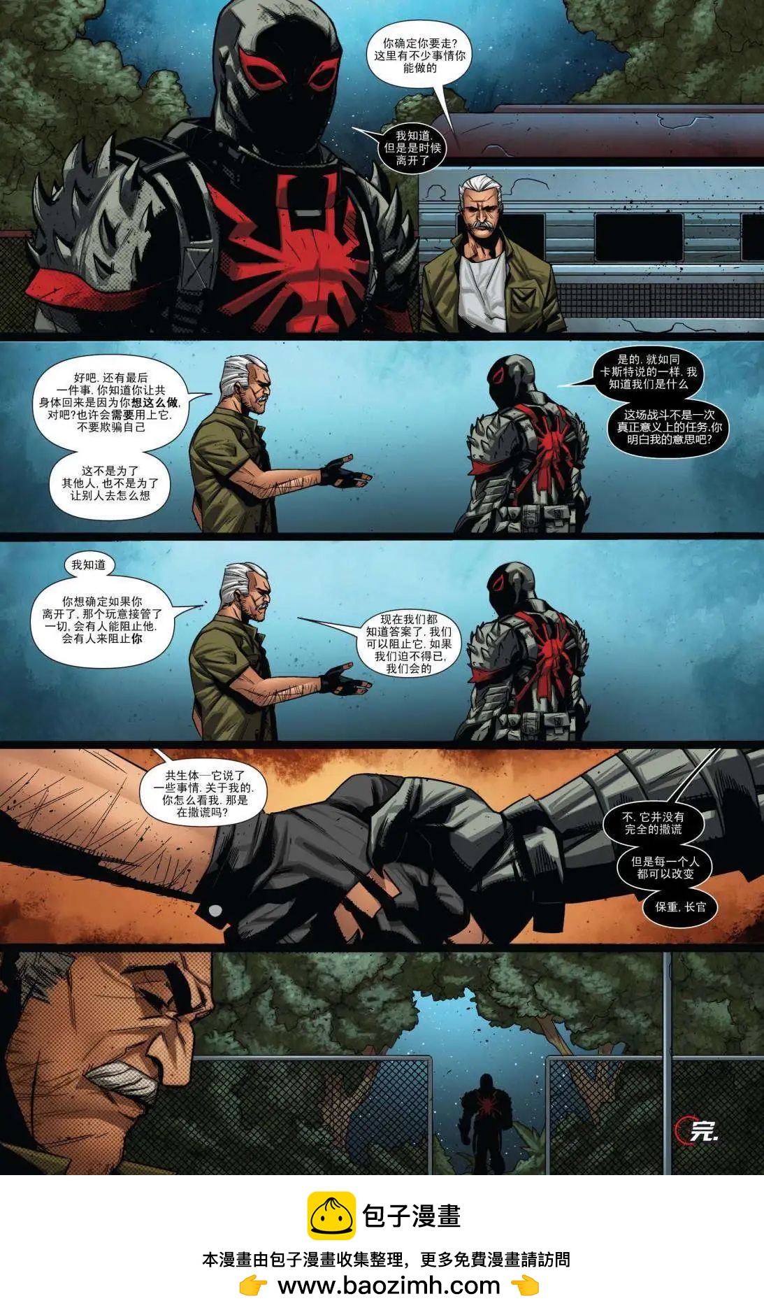 《雷霆特攻队MARVEL NOW》第23卷 第21页