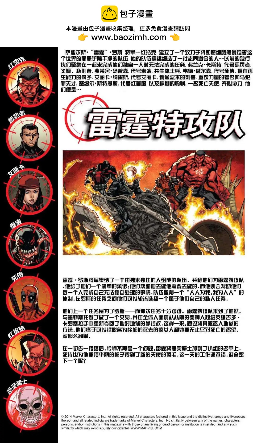 《雷霆特攻队MARVEL NOW》第23卷 第2页