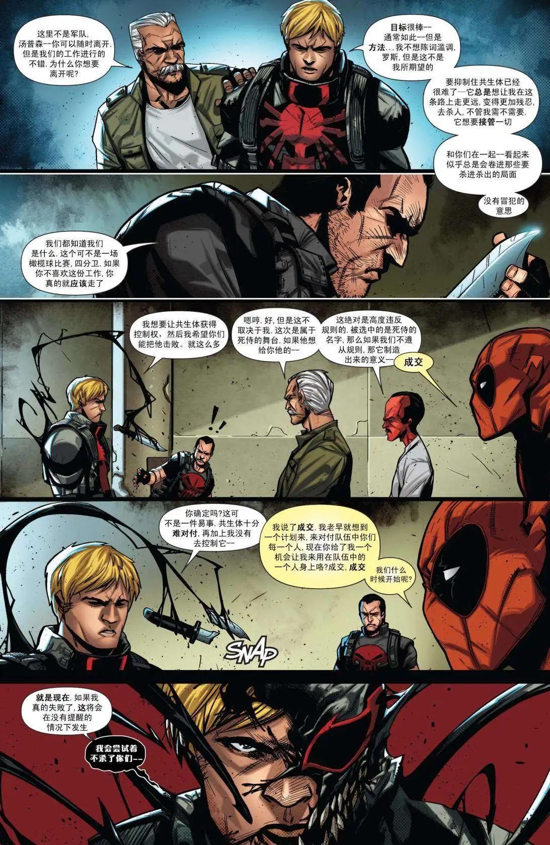 《雷霆特攻队MARVEL NOW》第23卷 第4页