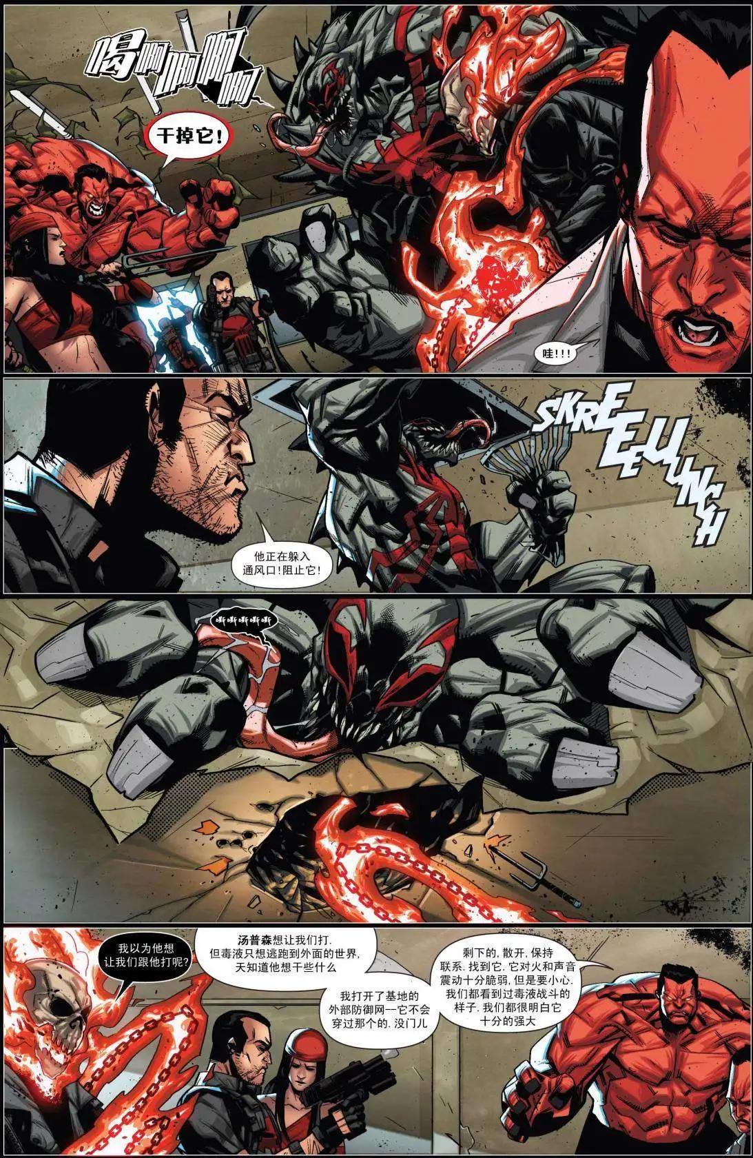 《雷霆特攻队MARVEL NOW》第23卷 第5页