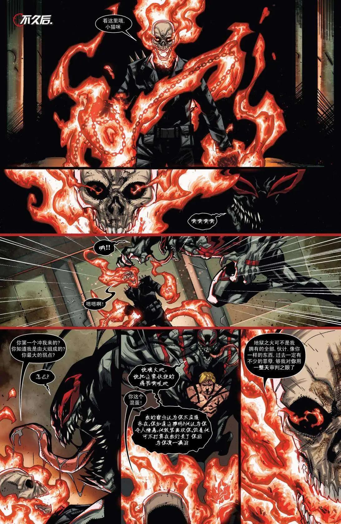 《雷霆特攻队MARVEL NOW》第23卷 第6页