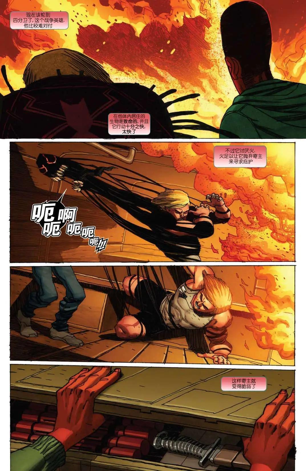 《雷霆特攻队MARVEL NOW》第19卷 第11页