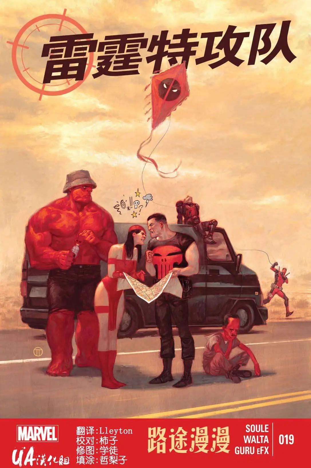 《雷霆特攻队MARVEL NOW》第19卷 第1页