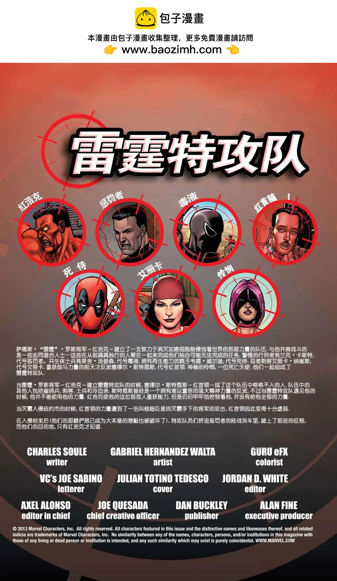 《雷霆特攻队MARVEL NOW》第19卷 第2页