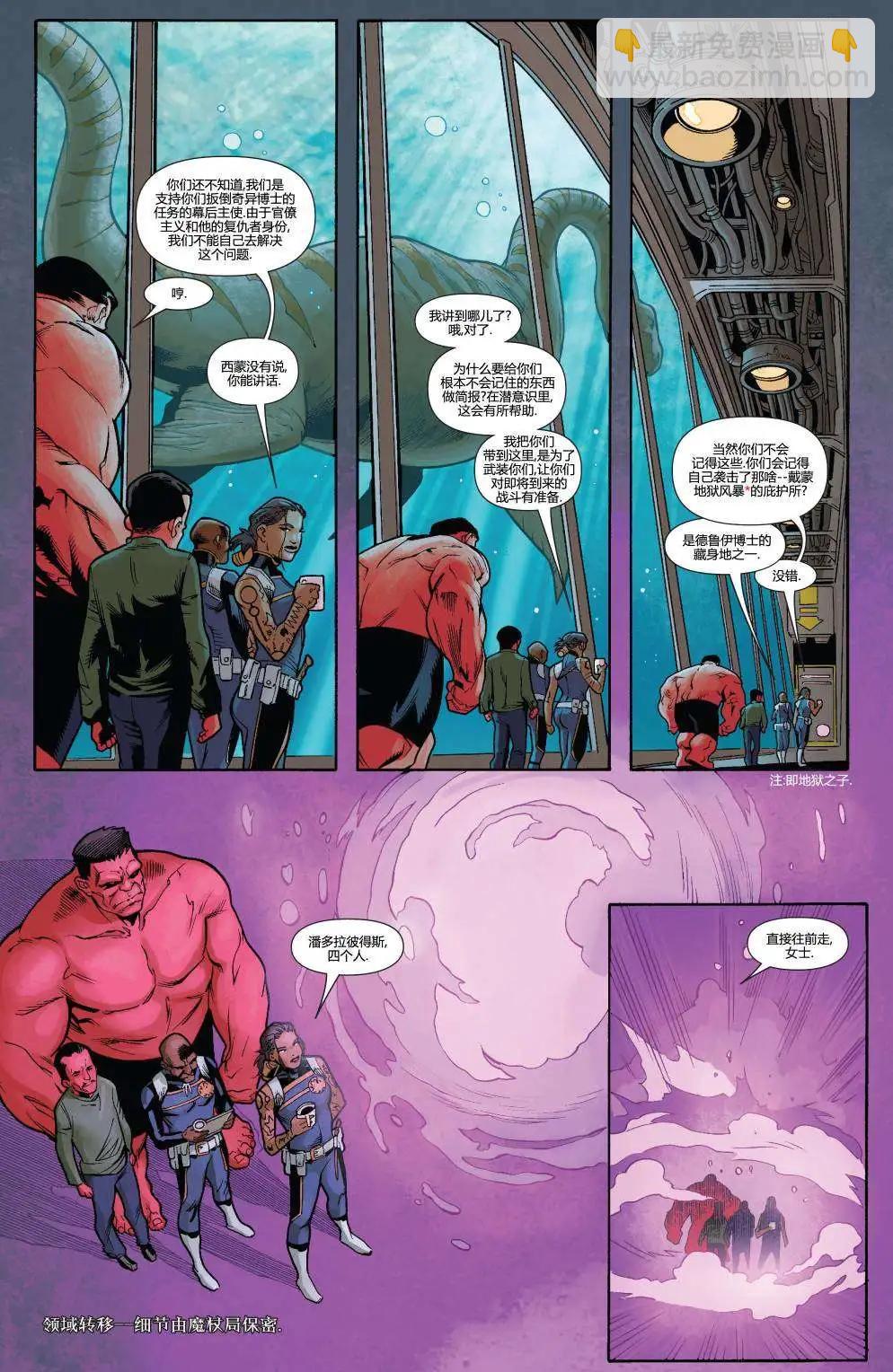 《雷霆特攻队MARVEL NOW》年刊2013 第17页