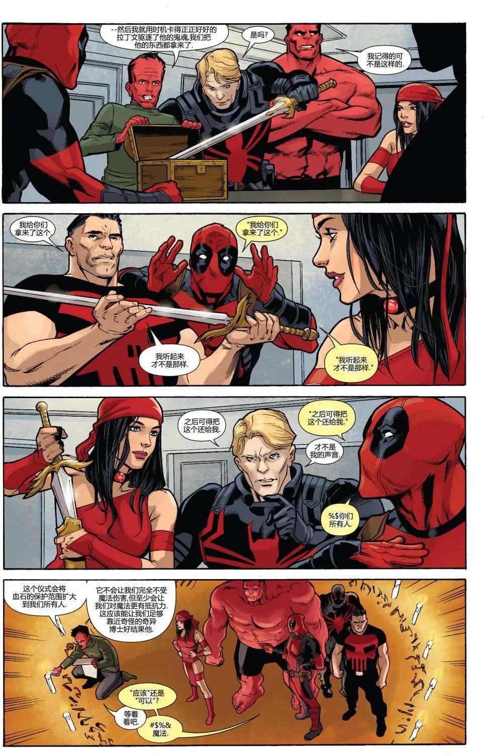 《雷霆特攻队MARVEL NOW》年刊2013 第19页