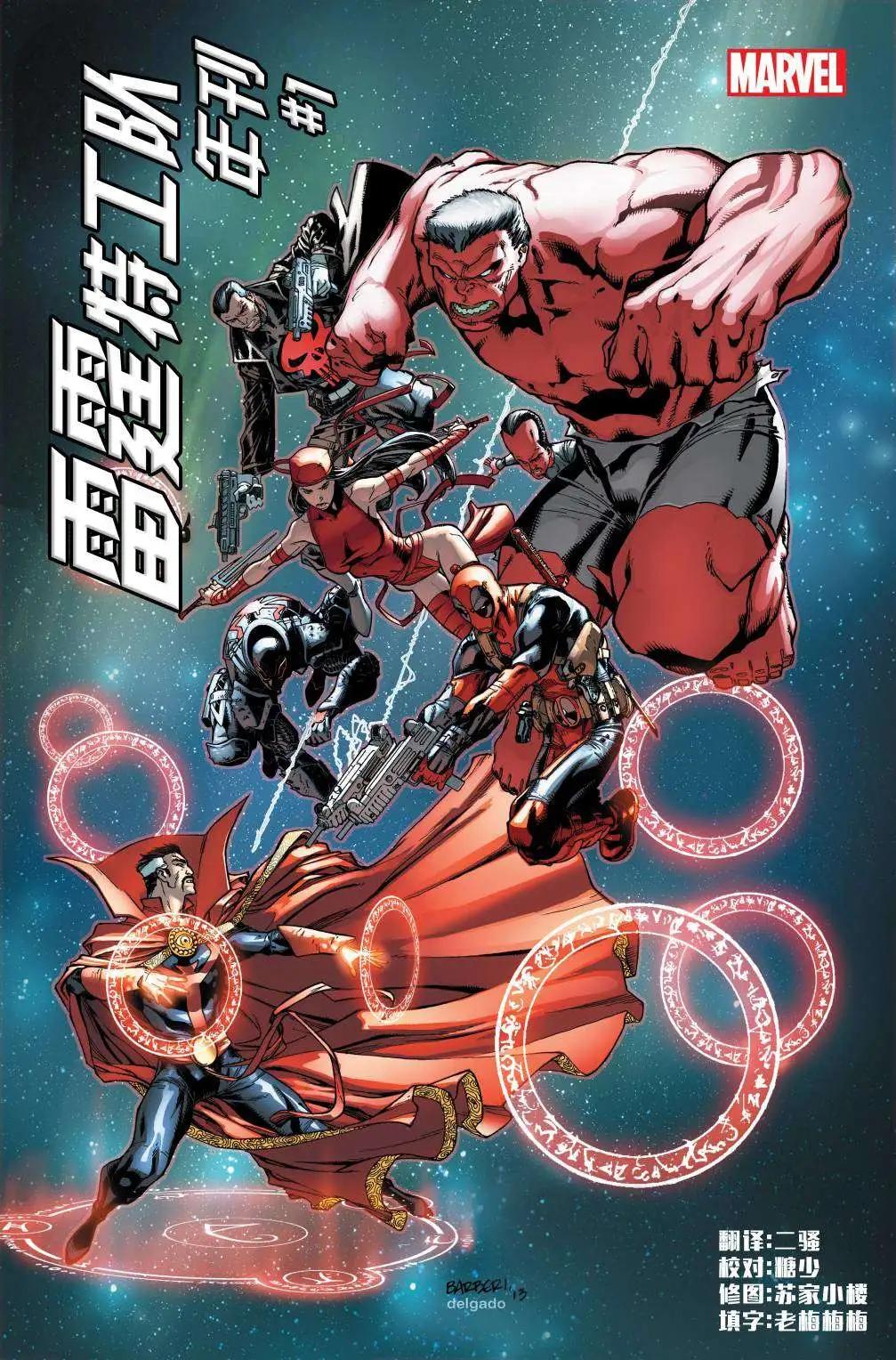 《雷霆特攻队MARVEL NOW》年刊2013 第1页
