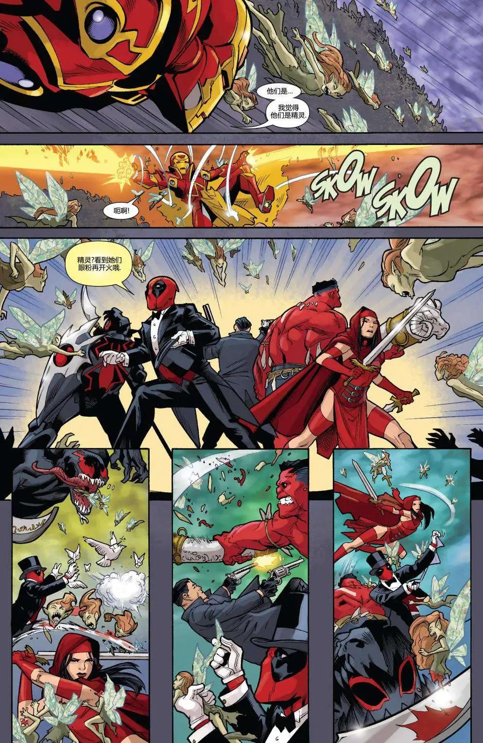 《雷霆特攻队MARVEL NOW》年刊2013 第23页