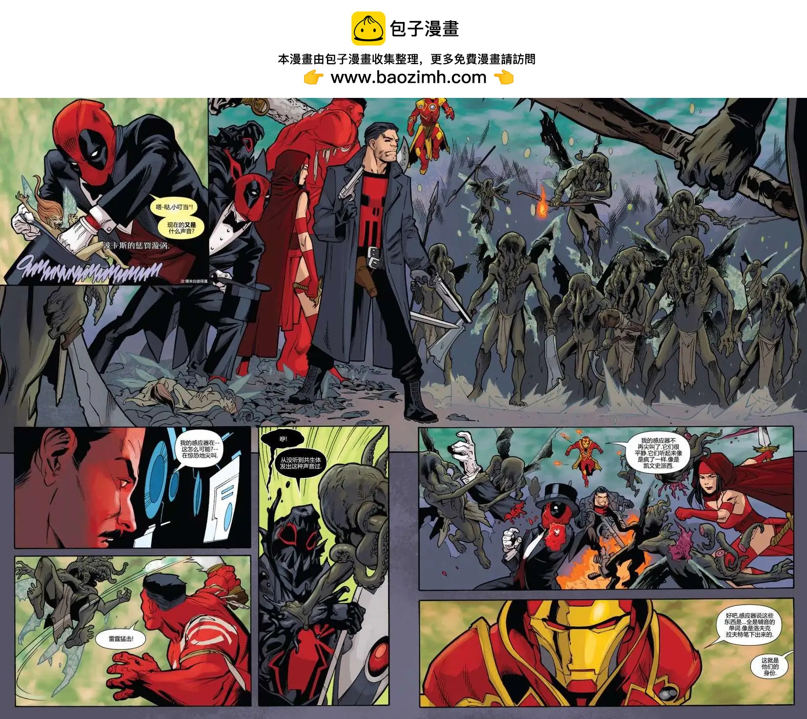 《雷霆特攻队MARVEL NOW》年刊2013 第24页