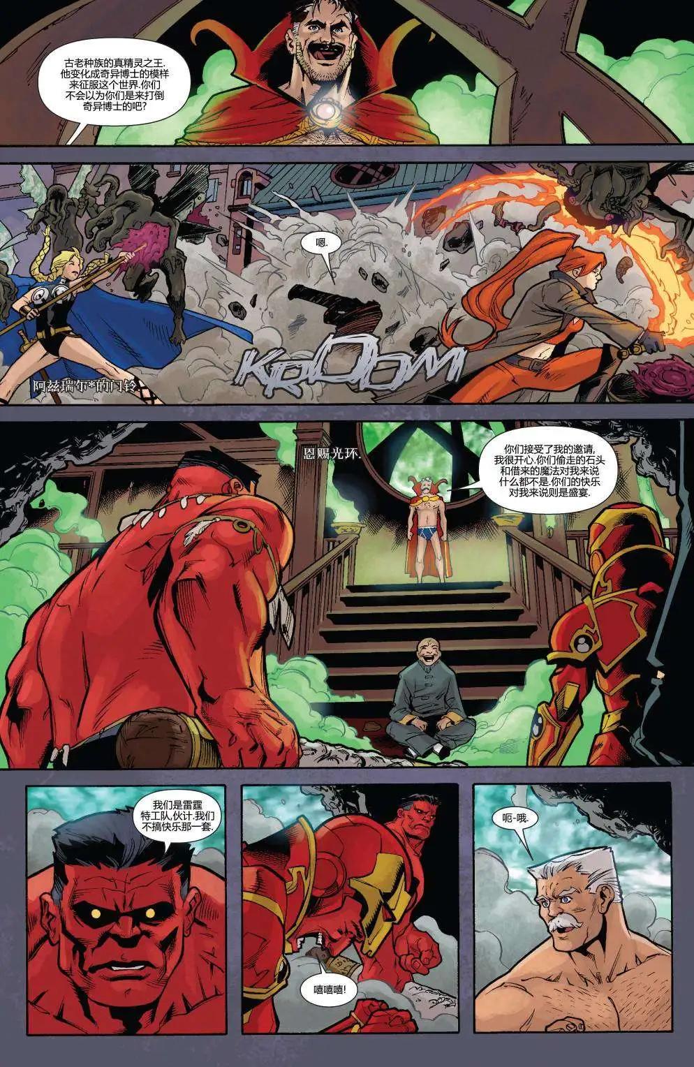 《雷霆特攻队MARVEL NOW》年刊2013 第26页