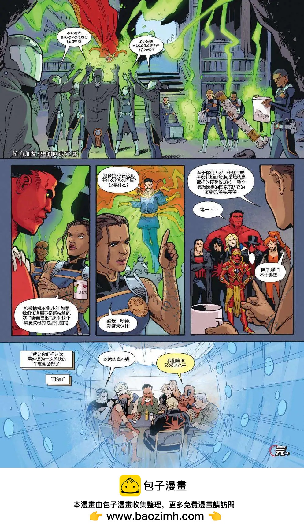 《雷霆特攻队MARVEL NOW》年刊2013 第31页