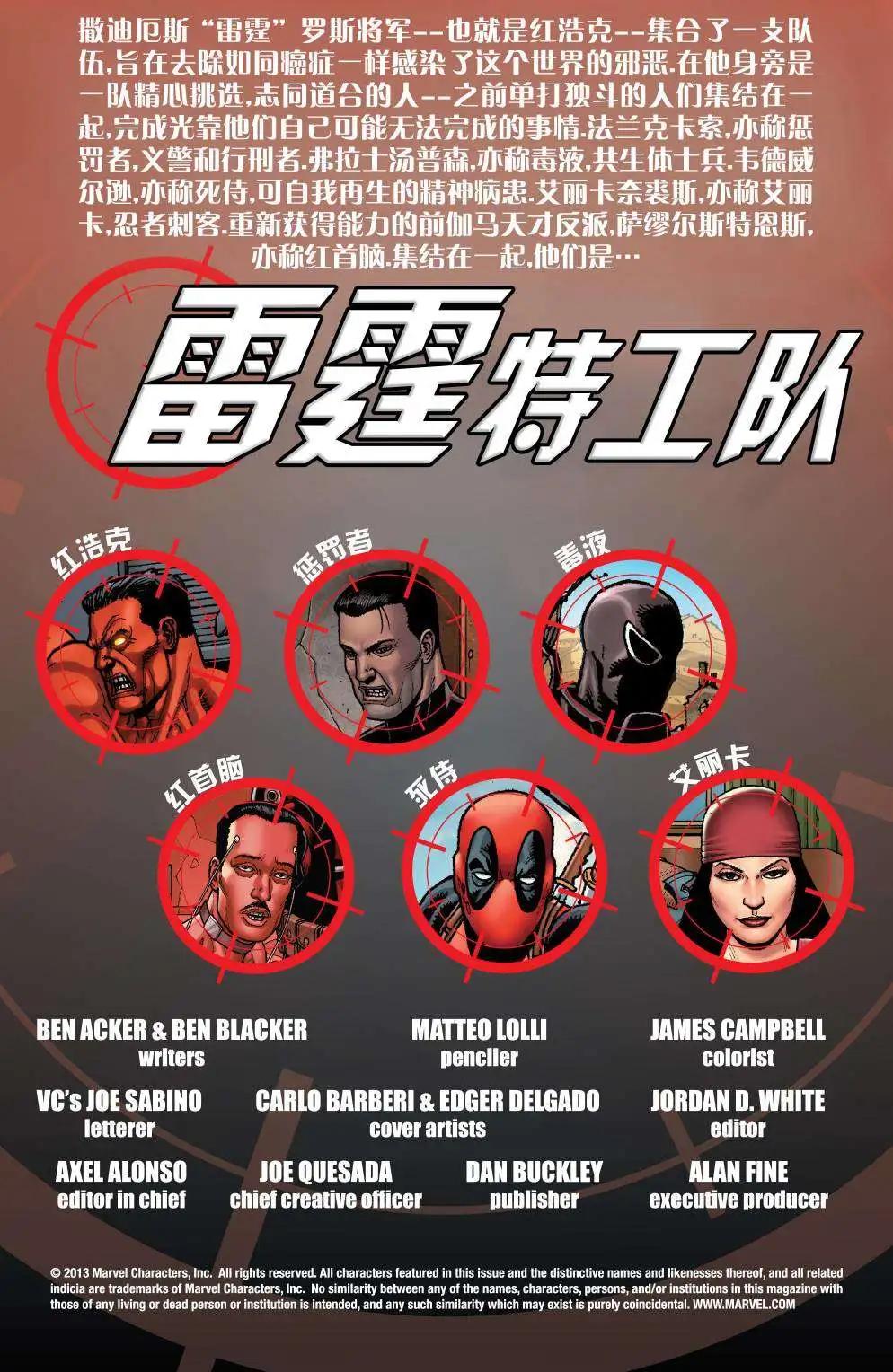 《雷霆特攻队MARVEL NOW》年刊2013 第3页