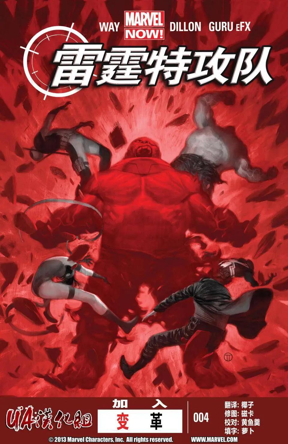 《雷霆特攻队MARVEL NOW》第04卷 第1页