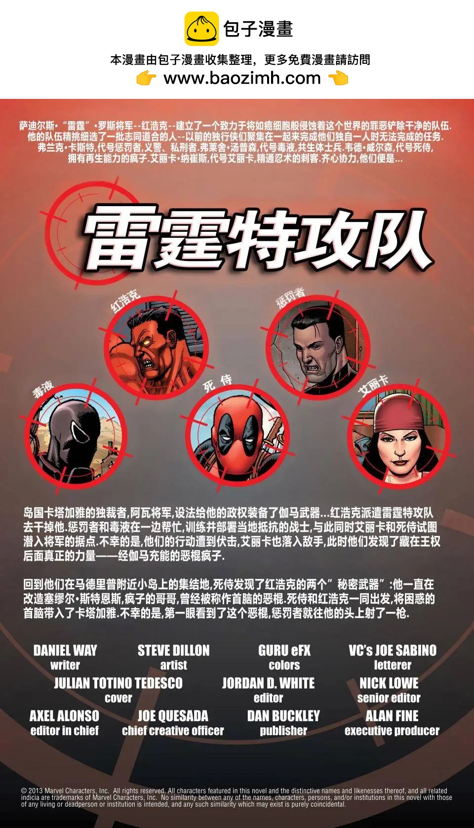 《雷霆特攻队MARVEL NOW》第04卷 第2页