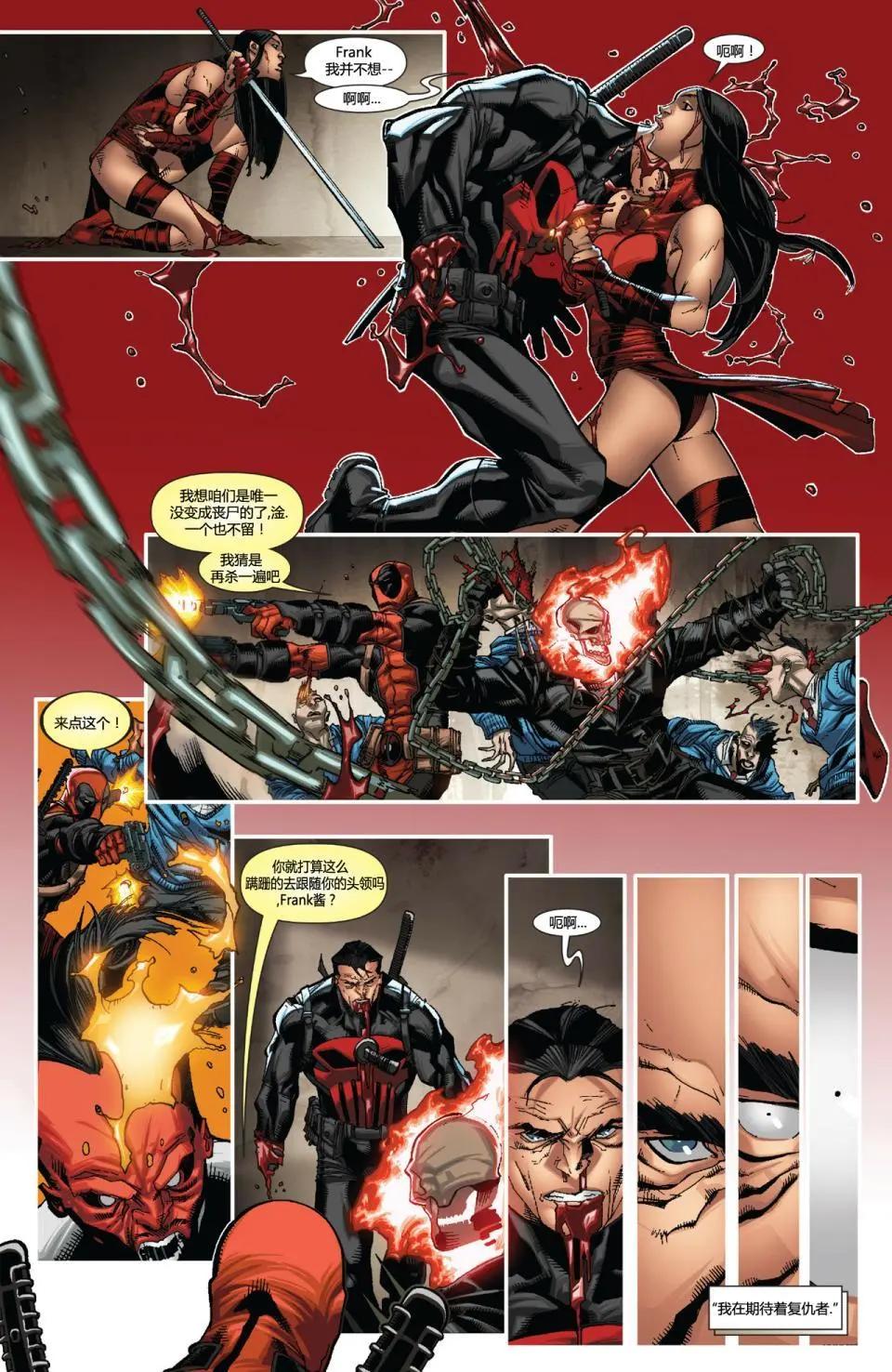 《雷霆特攻队MARVEL NOW》第27卷 第13页