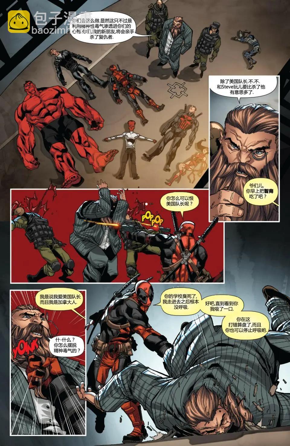 《雷霆特攻队MARVEL NOW》第27卷 第14页