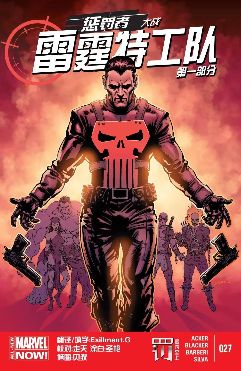 《雷霆特攻队MARVEL NOW》第27卷 第1页