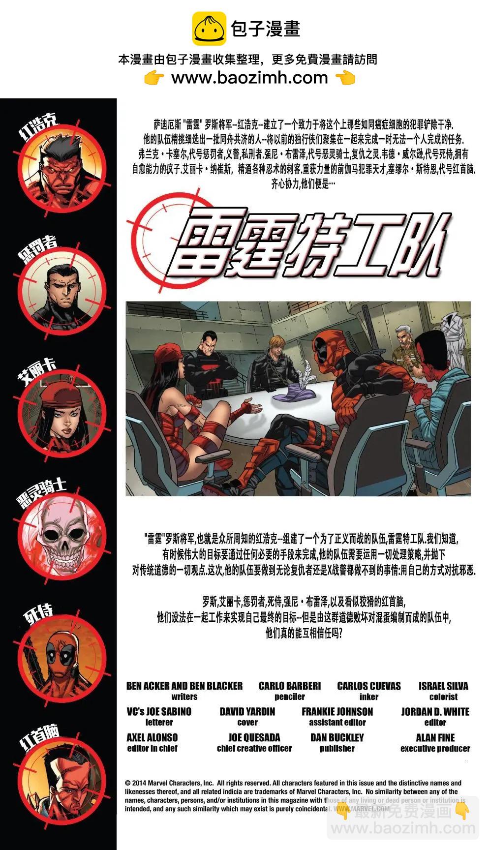 《雷霆特攻队MARVEL NOW》第27卷 第2页