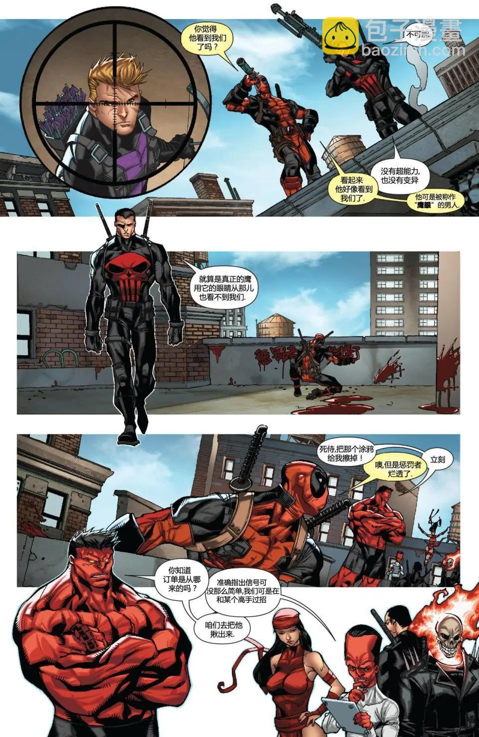 《雷霆特攻队MARVEL NOW》第27卷 第6页