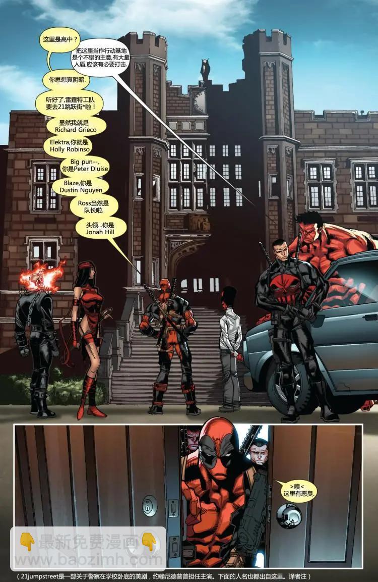 《雷霆特攻队MARVEL NOW》第27卷 第8页