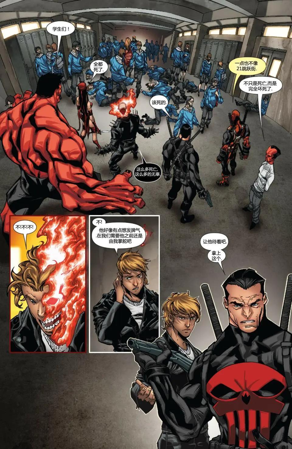 《雷霆特攻队MARVEL NOW》第27卷 第9页