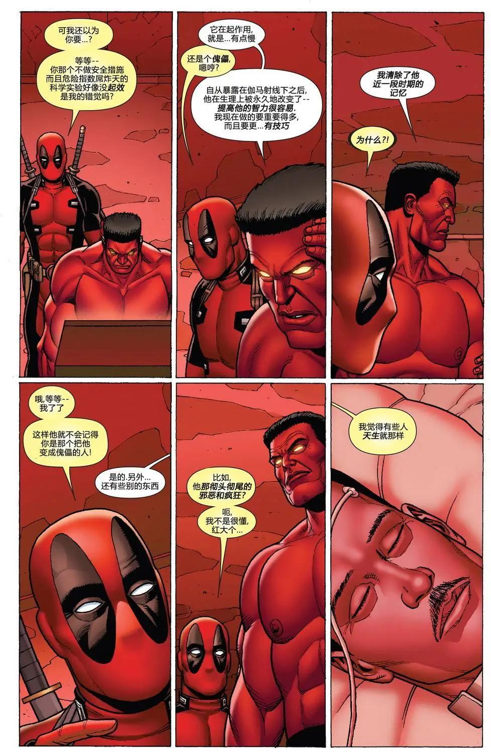 《雷霆特攻队MARVEL NOW》第03卷 第14页