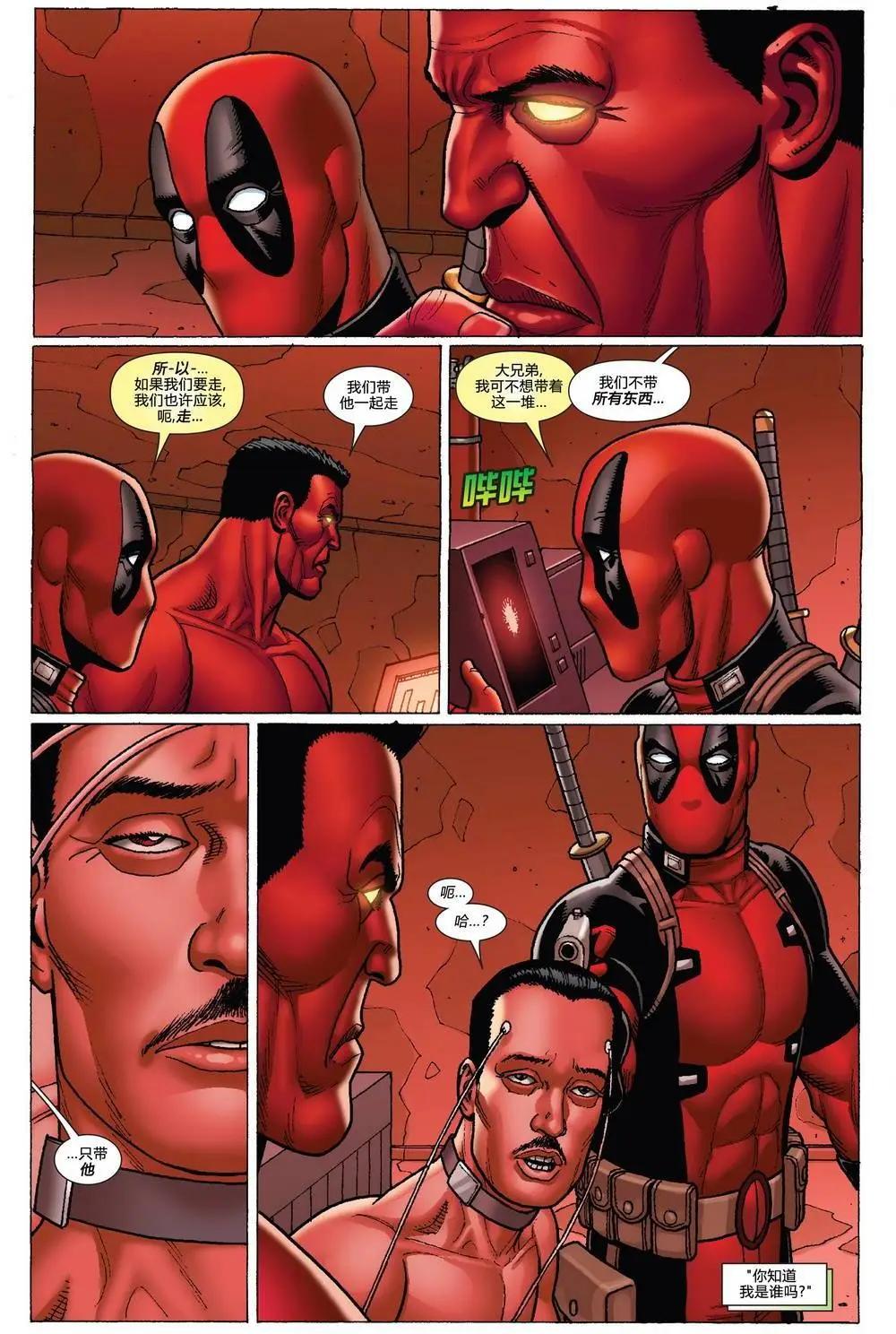 《雷霆特攻队MARVEL NOW》第03卷 第15页