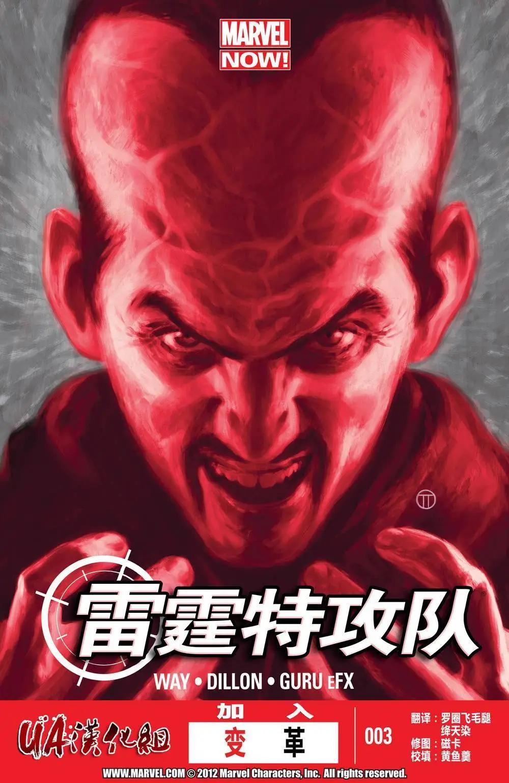《雷霆特攻队MARVEL NOW》第03卷 第1页