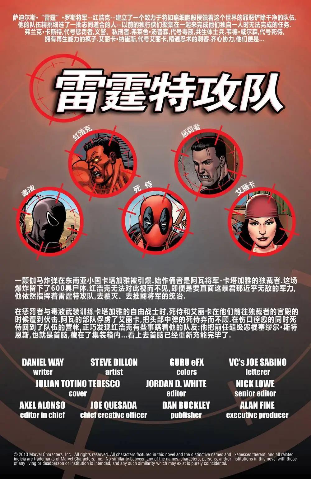 《雷霆特攻队MARVEL NOW》第03卷 第4页