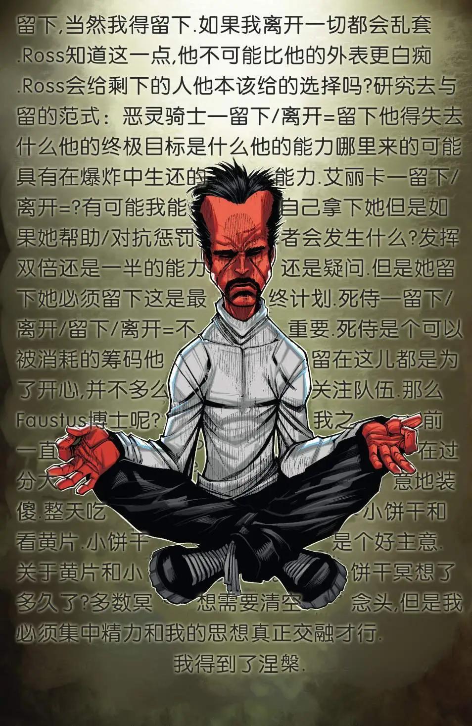 《雷霆特攻队MARVEL NOW》第28卷 第11页